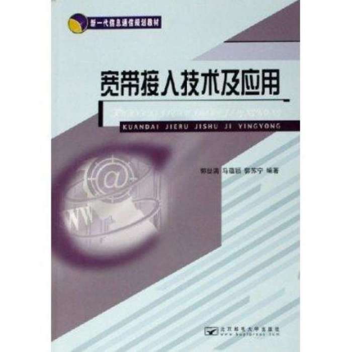 新一代高職教育信息通信規劃教材：電信交換設備