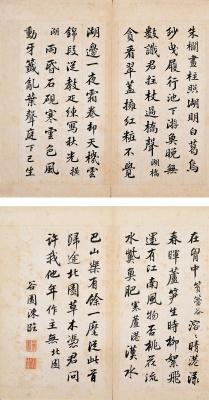 孔繼涑 行書 冊頁(二十四開選二)