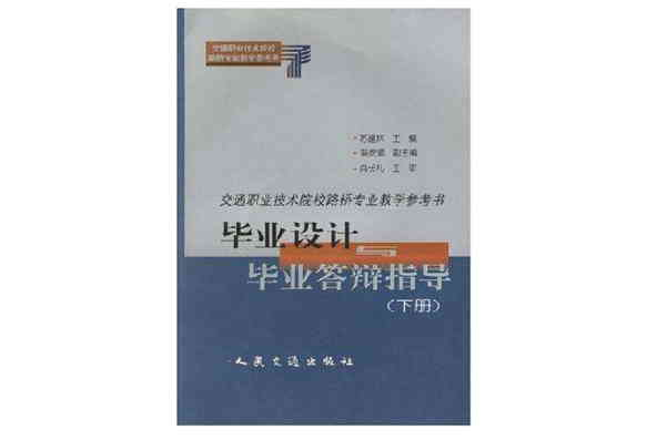 畢業設計與畢業答辯指導下冊