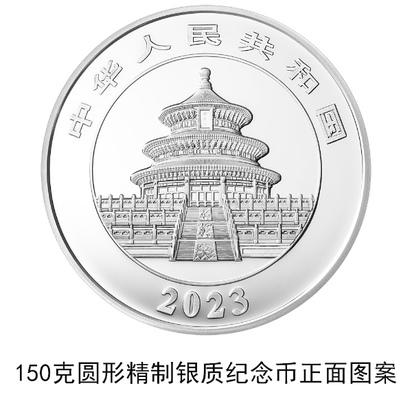 2023版熊貓貴金屬紀念幣