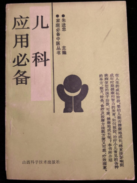 家庭必備中醫叢書