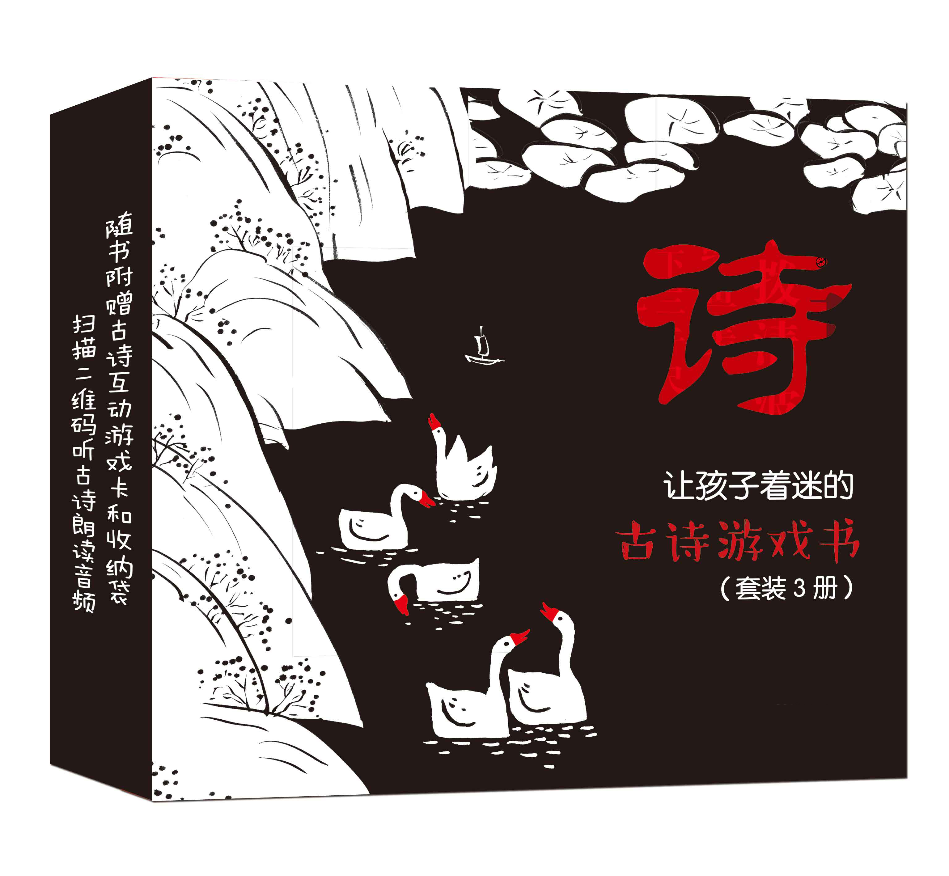 讓孩子著迷的古詩遊戲書