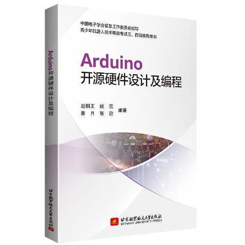 Arduino開源硬體設計及編程