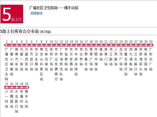 廣安公交5路