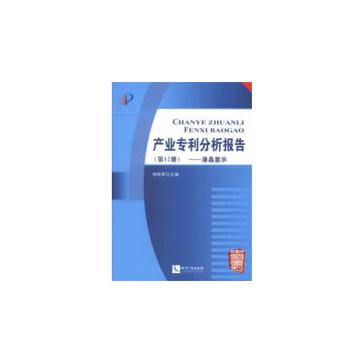 產業專利分析報告（第12冊）