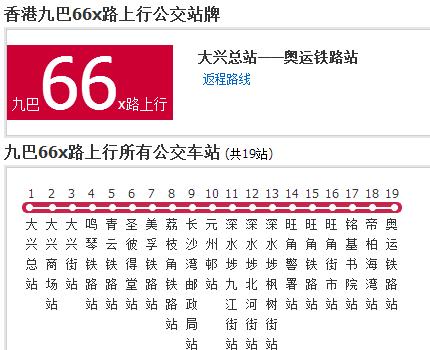 香港公交九巴66x路