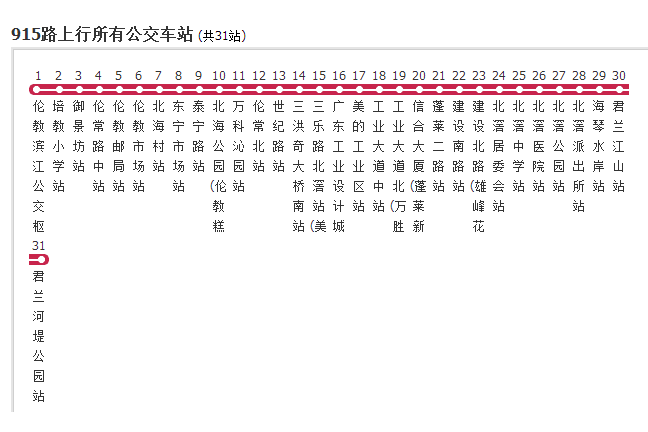 佛山公交915路