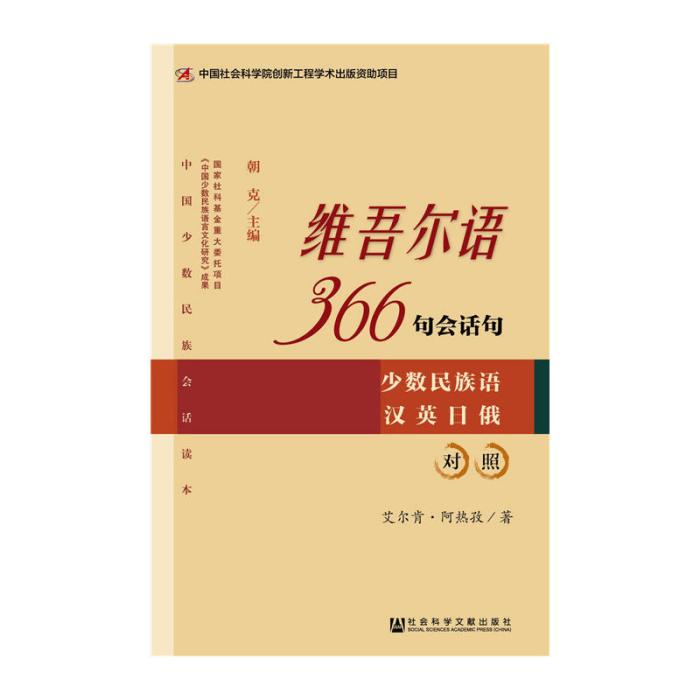 維吾爾語366句會話句