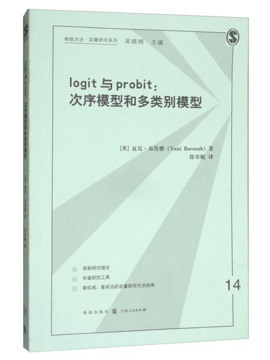 logit與probit：次序模型和多類別模型