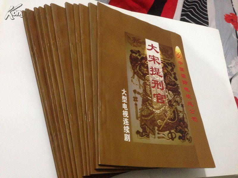 大宋提刑官(國家圖書館作品)