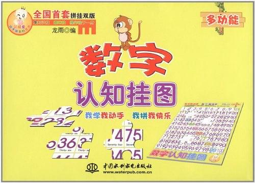 數字認知掛圖