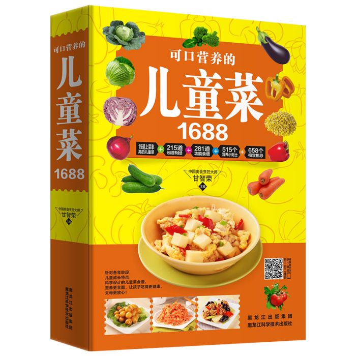 可口營養的兒童菜1688