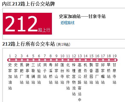 內江公交212路