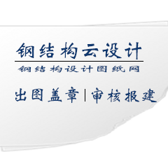 鋼結構設計線上網