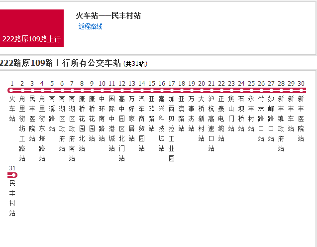 嘉興公交222路