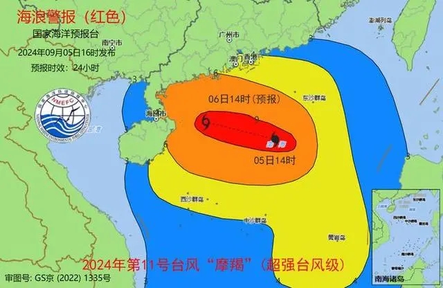 颱風摩羯(2024年第11號超強颱風)