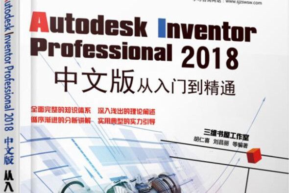 autodesk inventor professional 2018 中文版從入門到精通