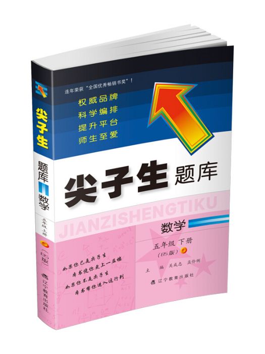 2020春尖子生題庫系列--數學五年級下冊（北師版）（BS版）