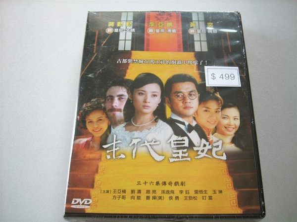 末代皇妃四十片裝(VCD)