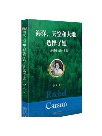 海洋天空和大地選擇了她：走進蕾切爾·卡森