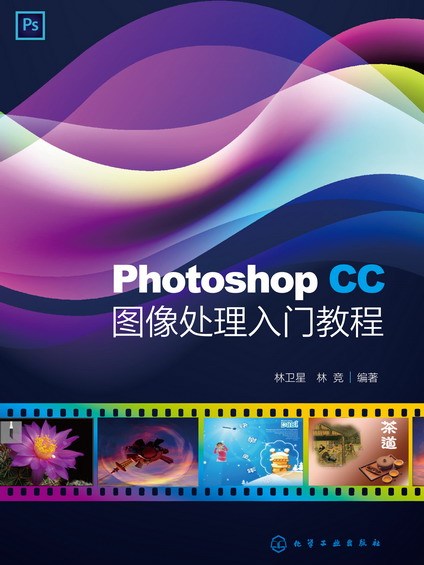 Photoshop CC圖像處理入門教程