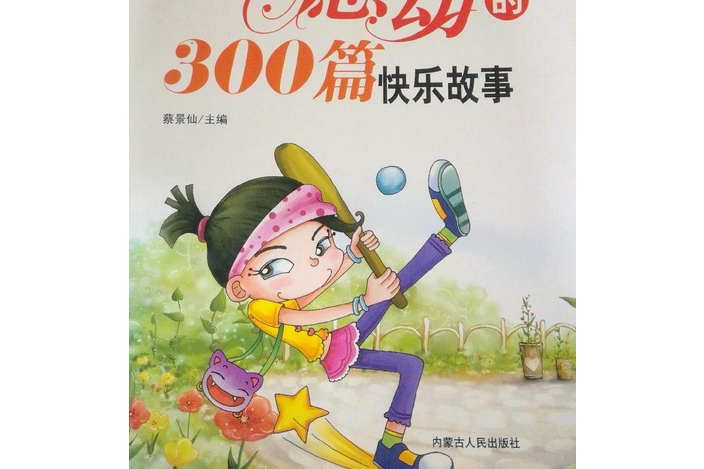 讓你感動的300篇小小說