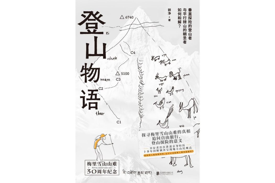 登山物語