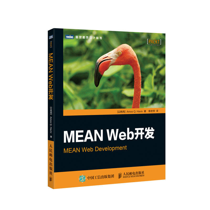 MEAN Web開發