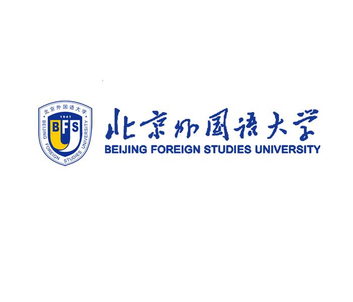 北京外國語大學在職研究生