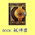 BOOK 弒神者