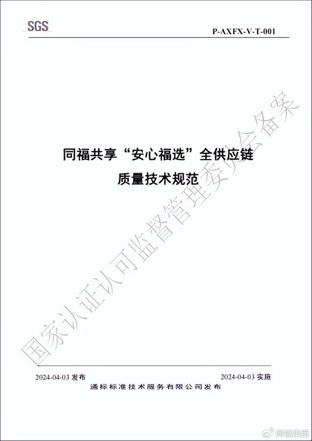 同福集團股份有限公司