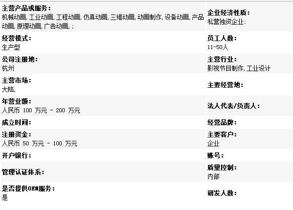 杭州成誠印記動畫製作公司