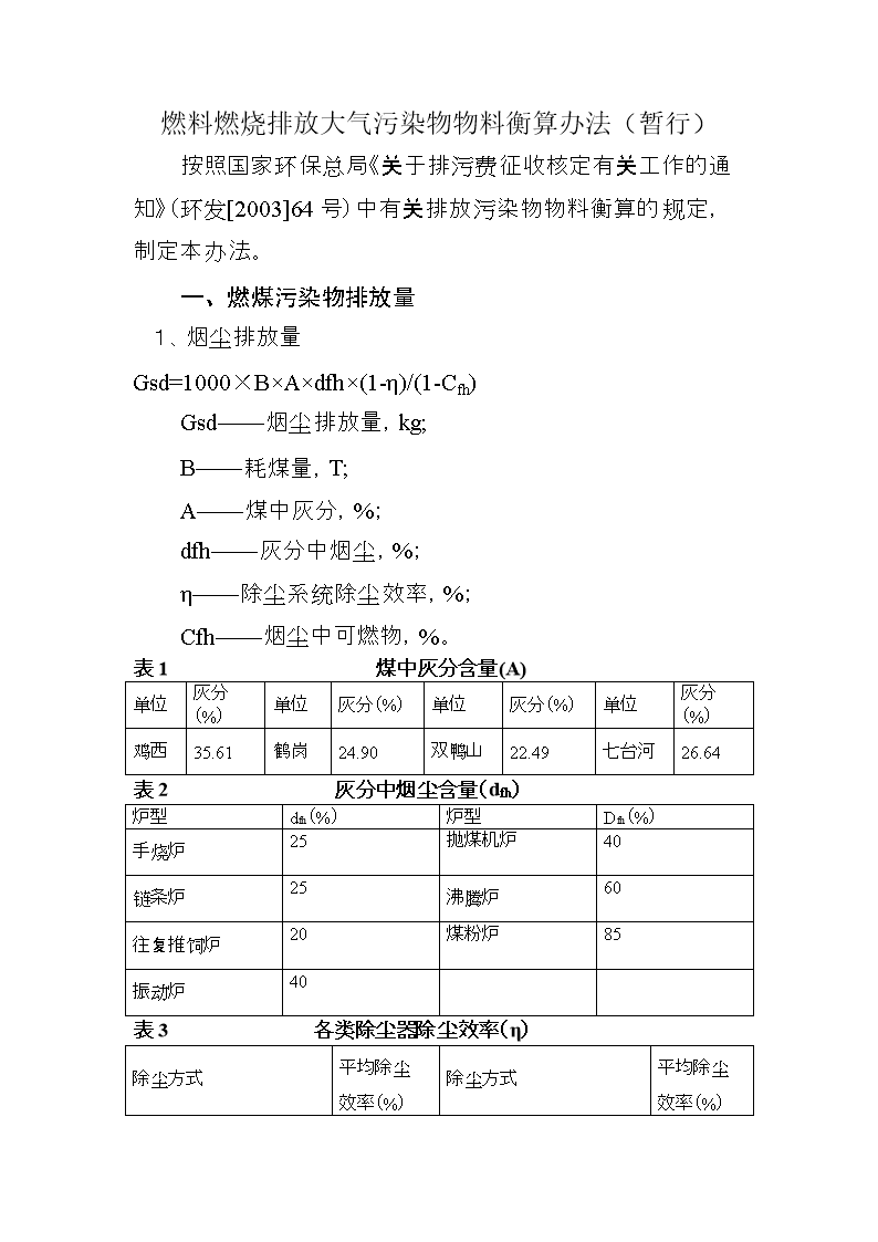 污染物物料衡算