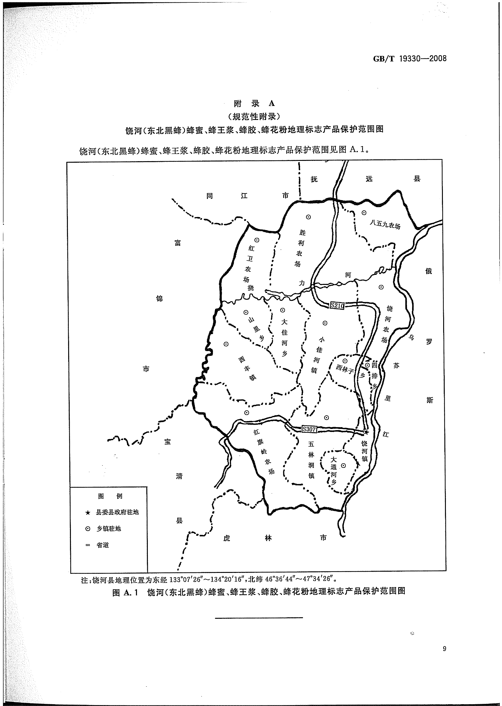 饒河東北黑蜂系列產品