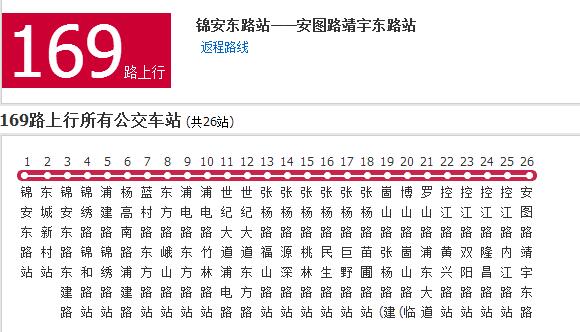 上海公交169路