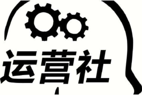 深圳市運營社科技有限公司