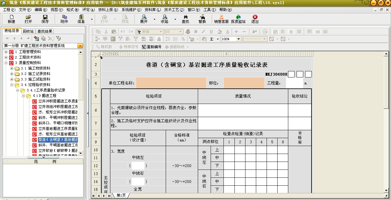 築業煤炭建設工程技術資料管理標準套用軟體