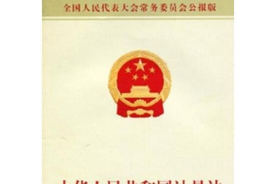 中華人民共和國獻血法(2008年中國民主法制出版社出版的圖書)