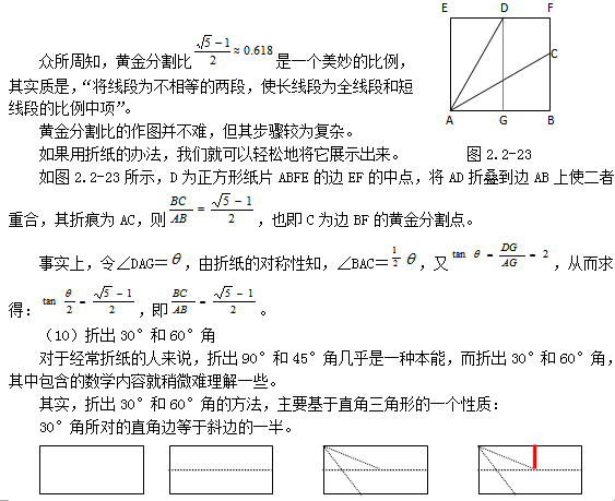 黃金矩形