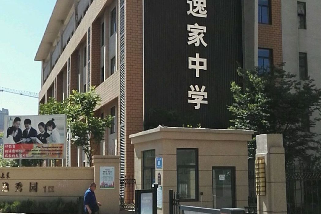 濟南高新區東城逸家初級中學