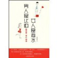 男人是火焰女人是海水(高梓童著圖書)