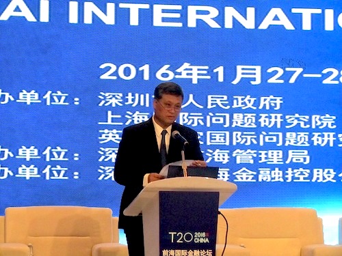 T20前海國際金融論壇