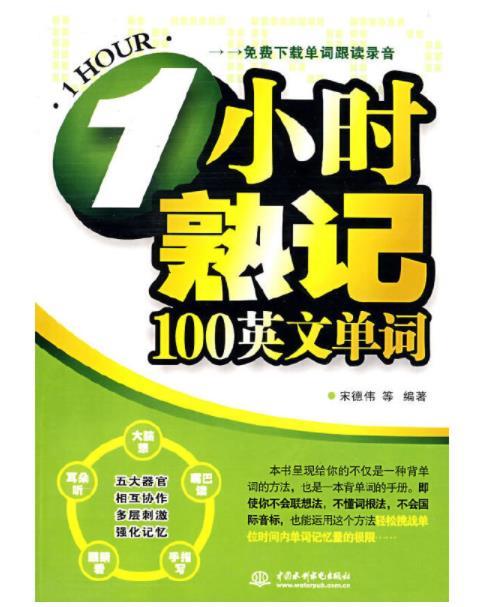 1小時熟記100英文單詞