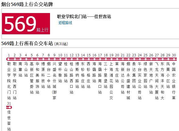 煙臺公交569路