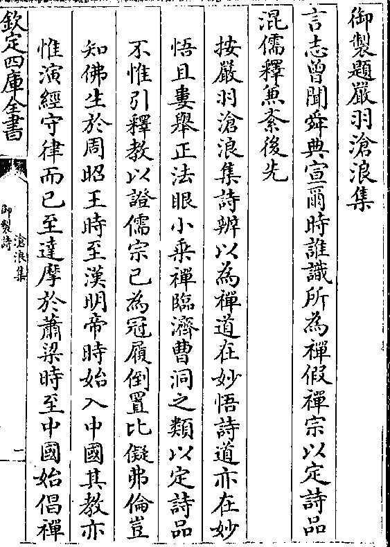 《滄浪集》四庫全書本內頁