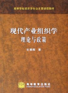 產業組織政策