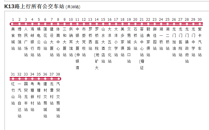 龍巖公交K13路