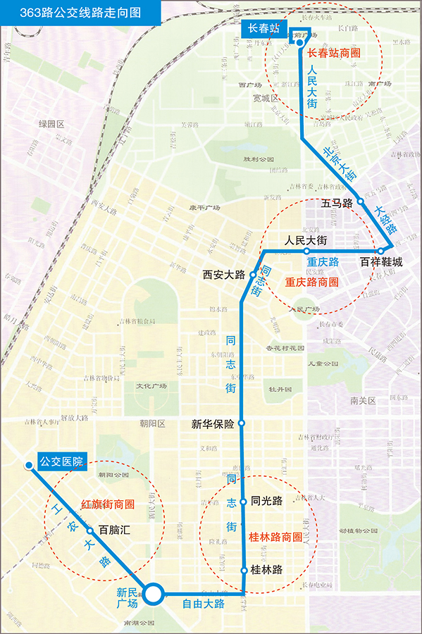 長春公交363路