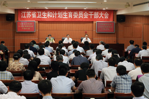 江蘇省衛生和計畫生育委員會正式組建