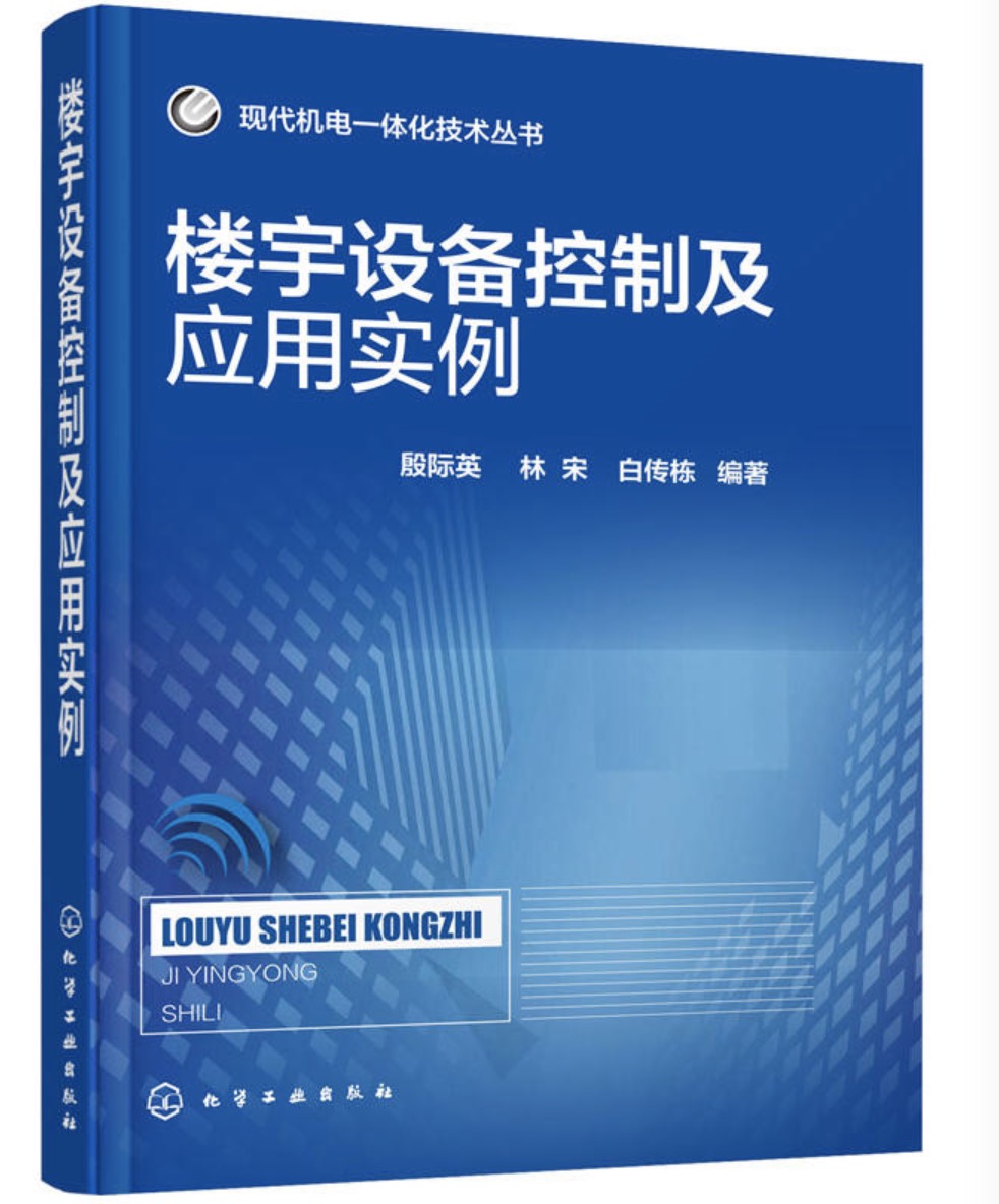 樓宇設備控制及套用實例